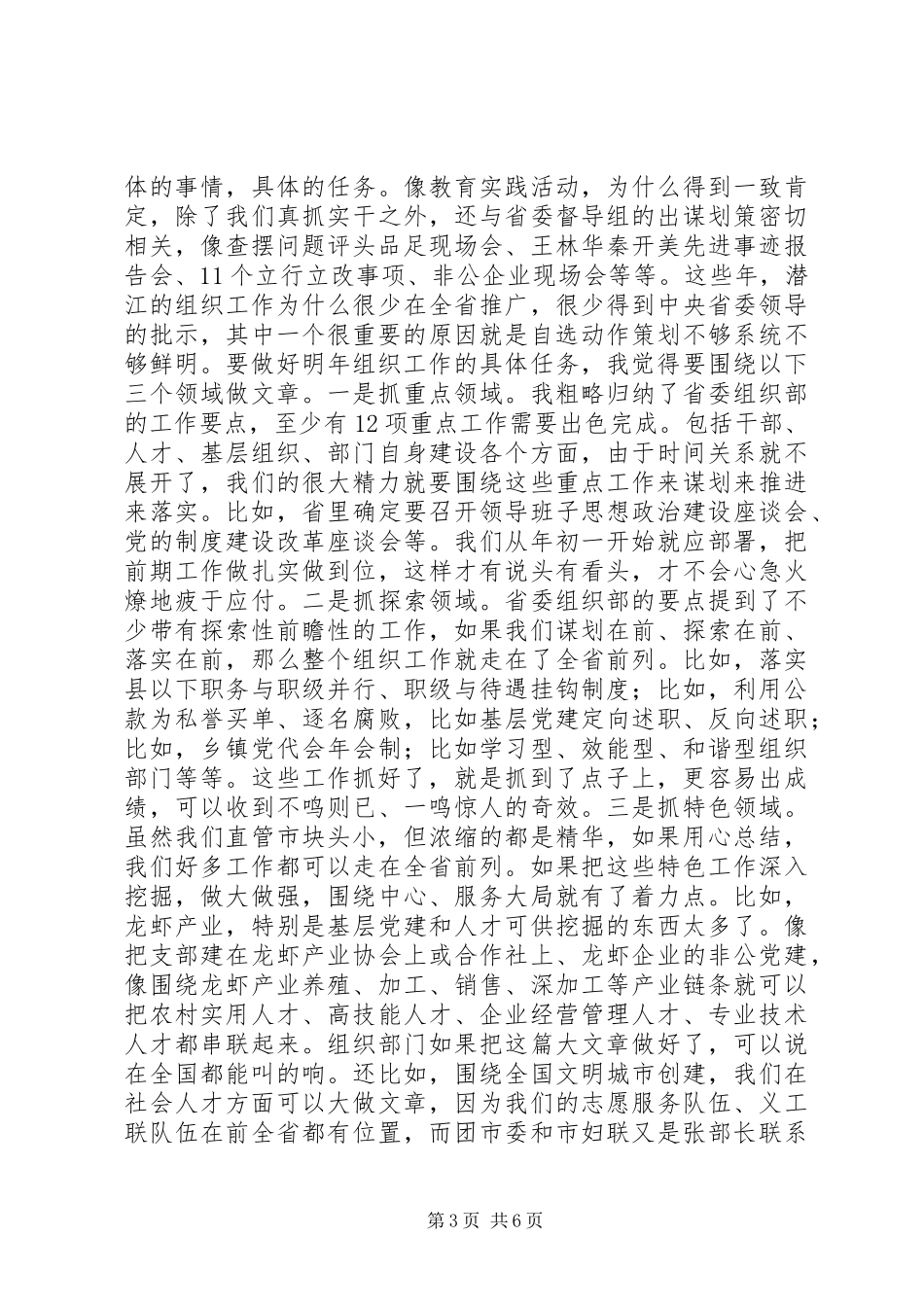 最新务虚会发言稿_第3页