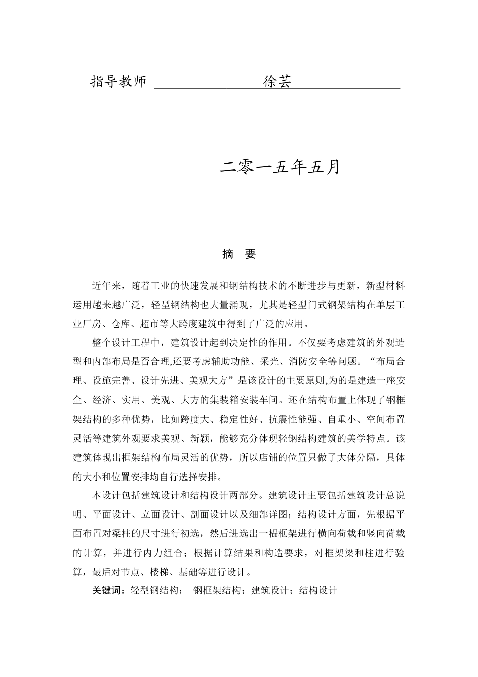 单层厂房设计计算书1_第2页