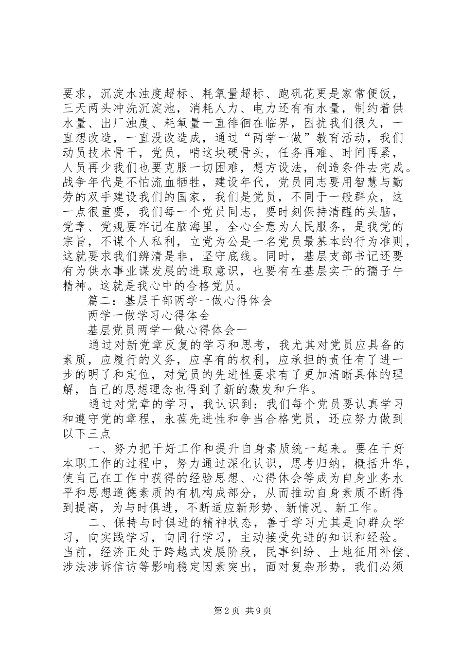 篇一：两学一做心得体会支部书记发言稿_第2页