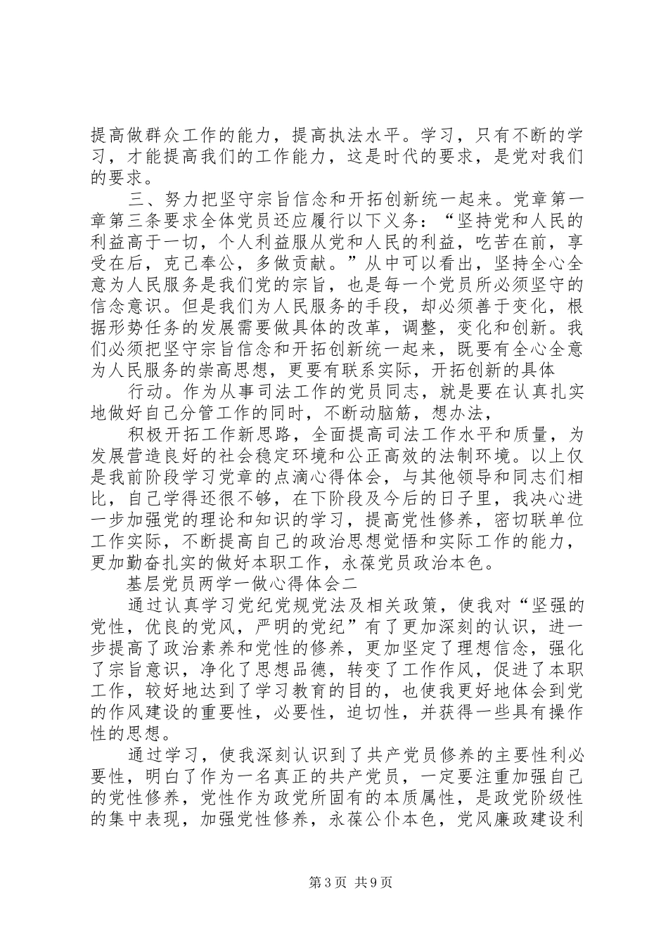 篇一：两学一做心得体会支部书记发言稿_第3页