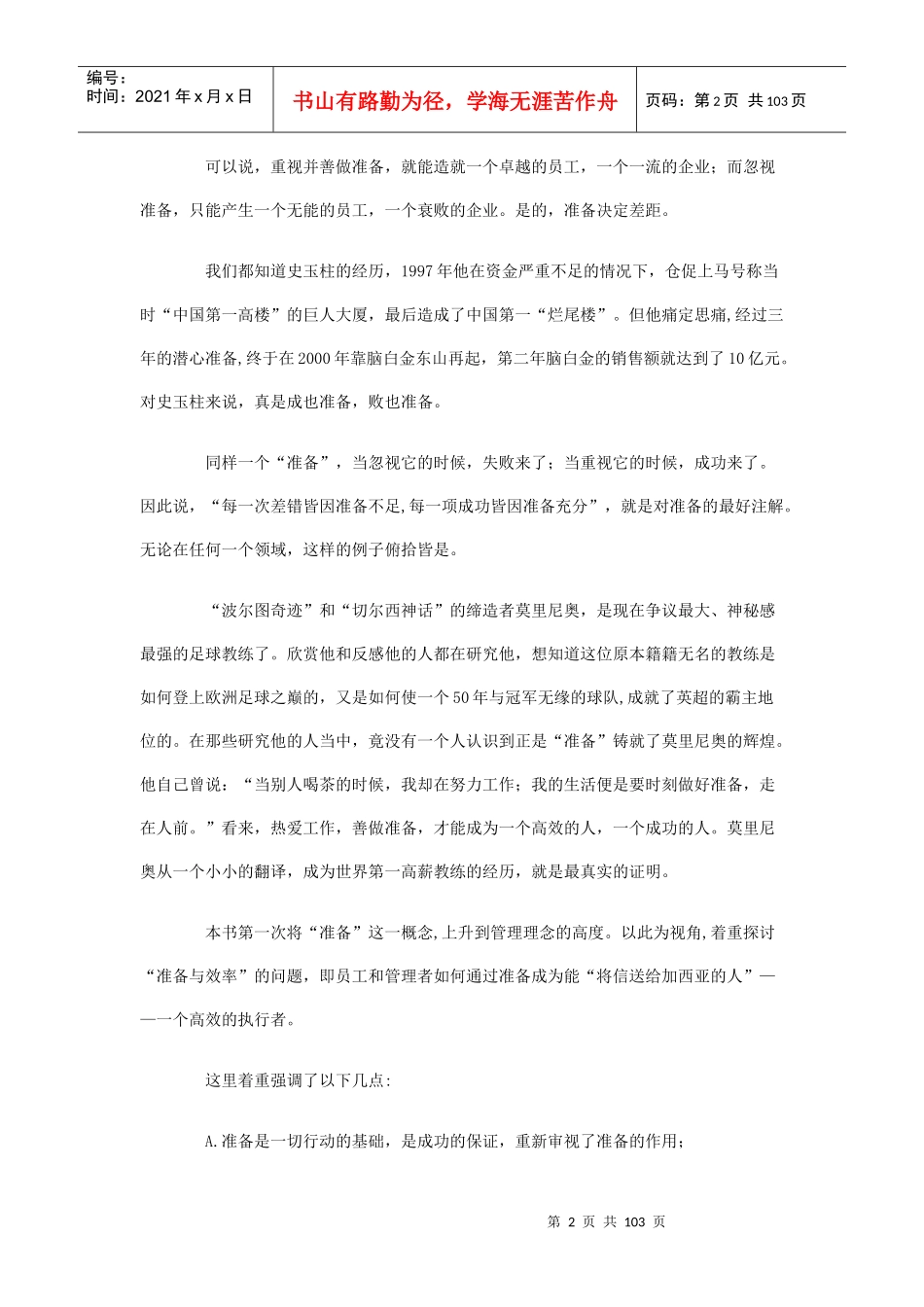 卓越经理人实战教程——《准备赢得一切》_第2页