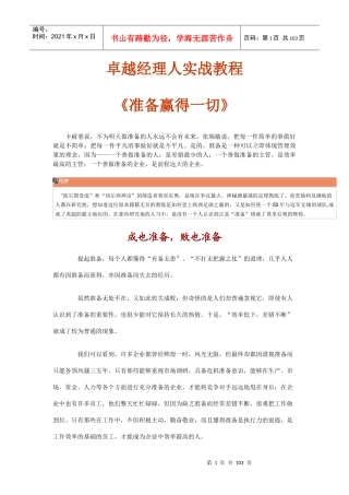 卓越经理人实战教程——《准备赢得一切》