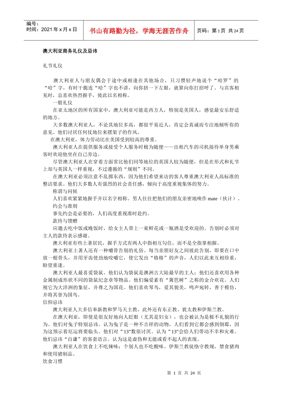 各个国家的风俗礼仪_第1页