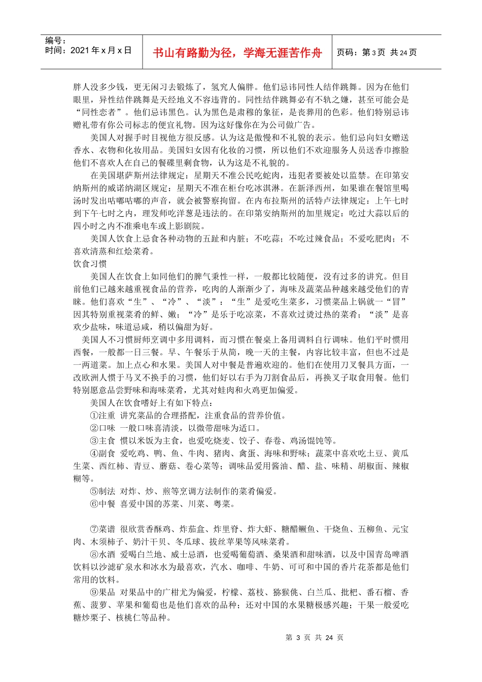 各个国家的风俗礼仪_第3页