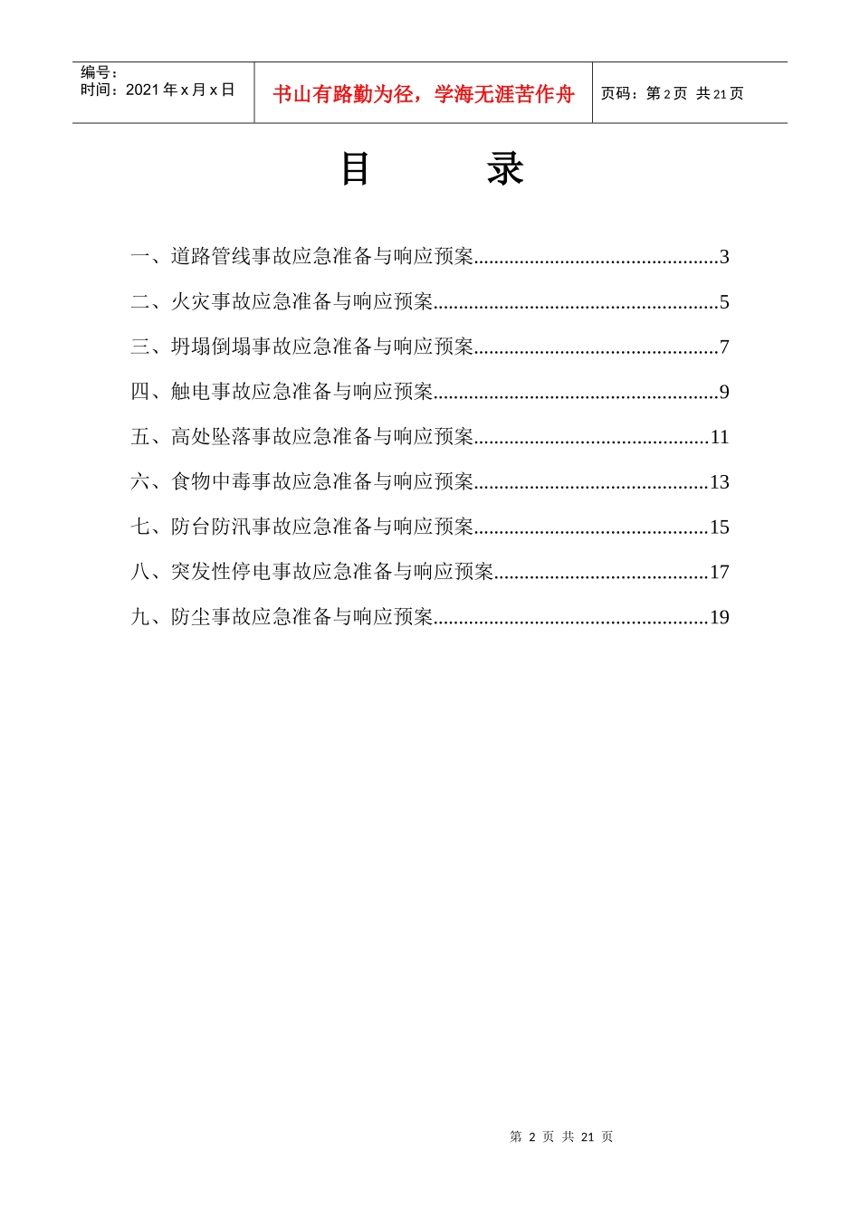 各类事故应急救援预案建设_第2页