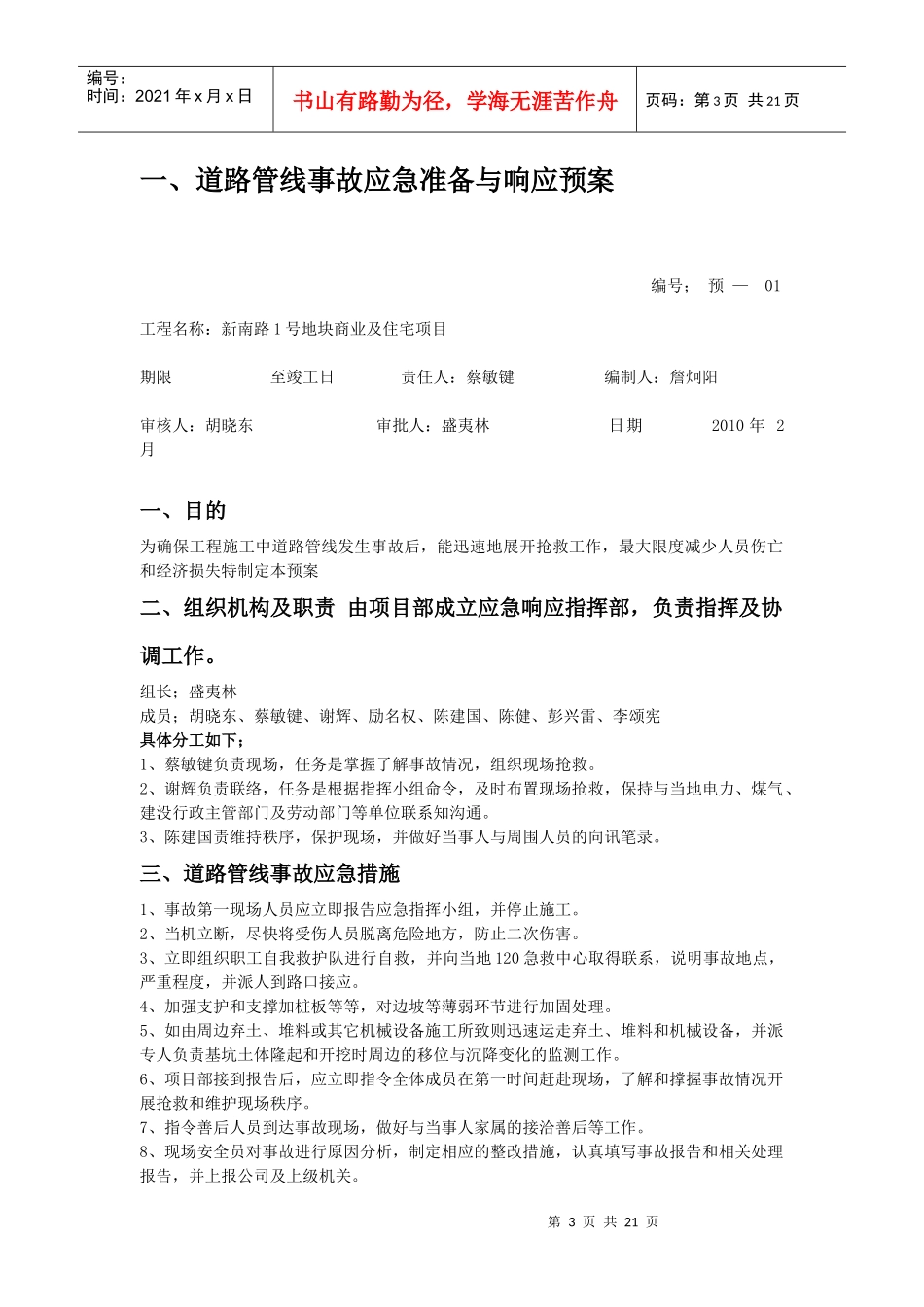 各类事故应急救援预案建设_第3页