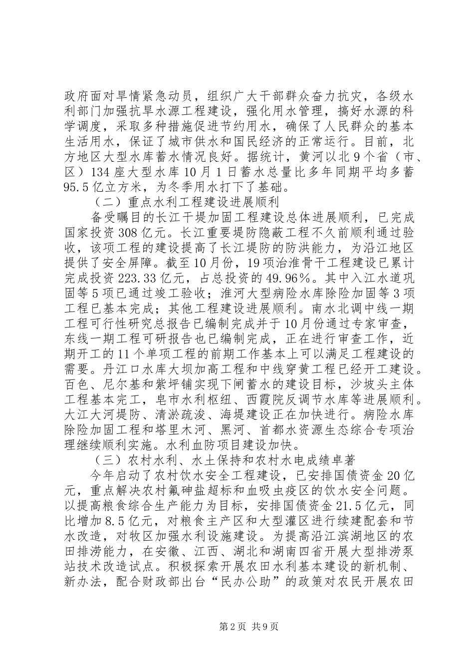 水利工会联席会议发言稿_第2页