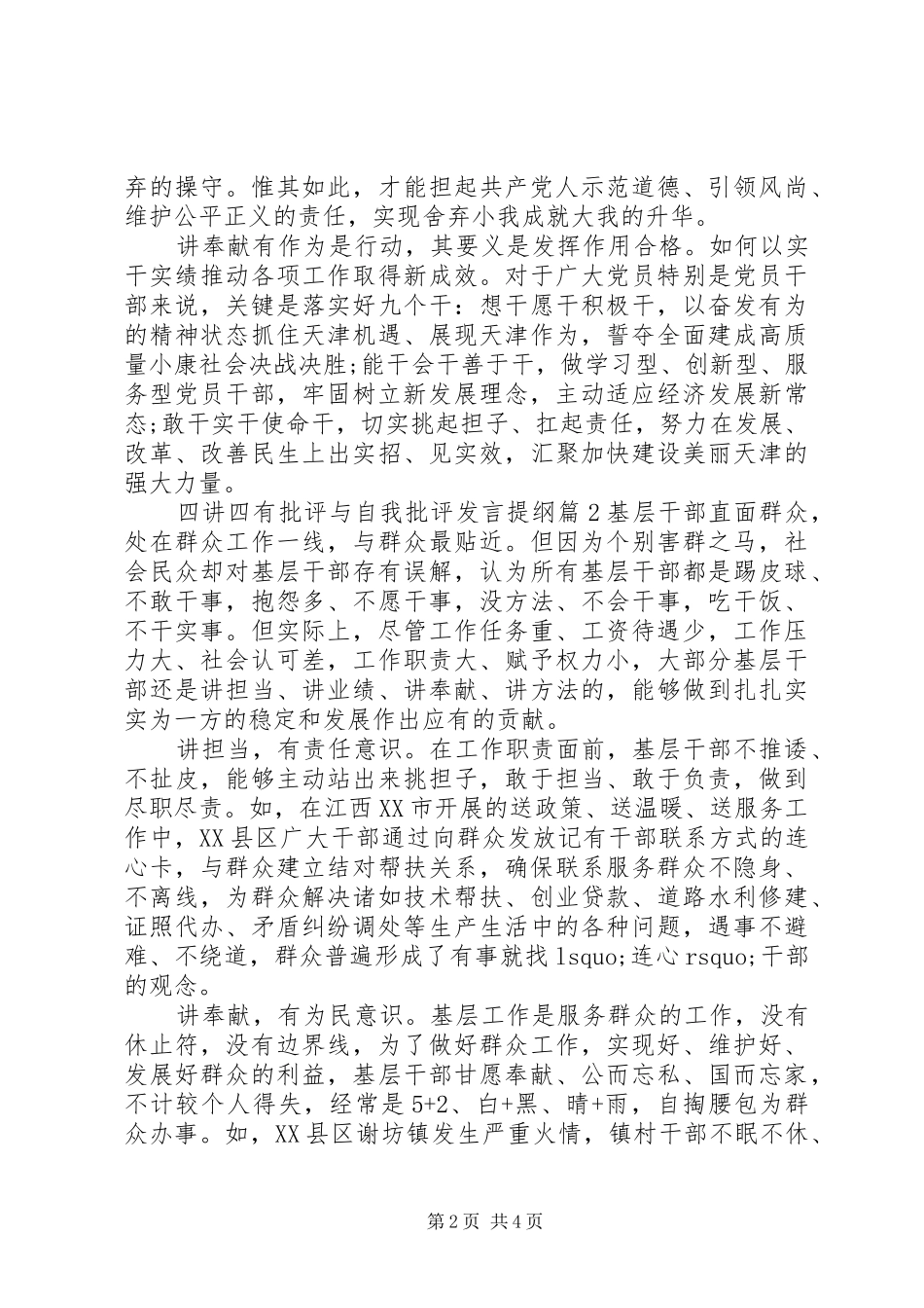 四讲四有批评与自我批评发言提纲材料_第2页