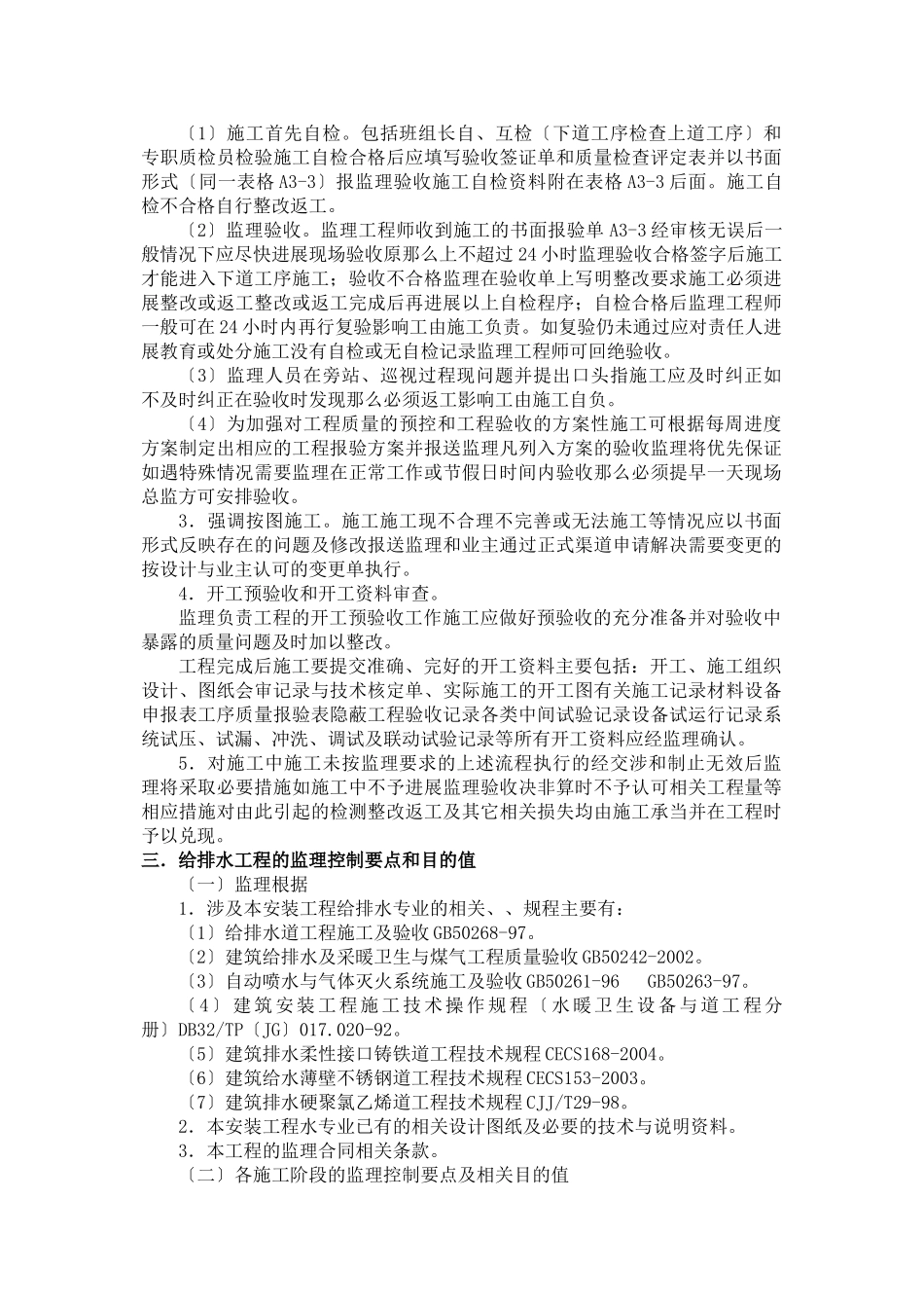 建设管理综合楼给排水工程监理实施细则_第3页