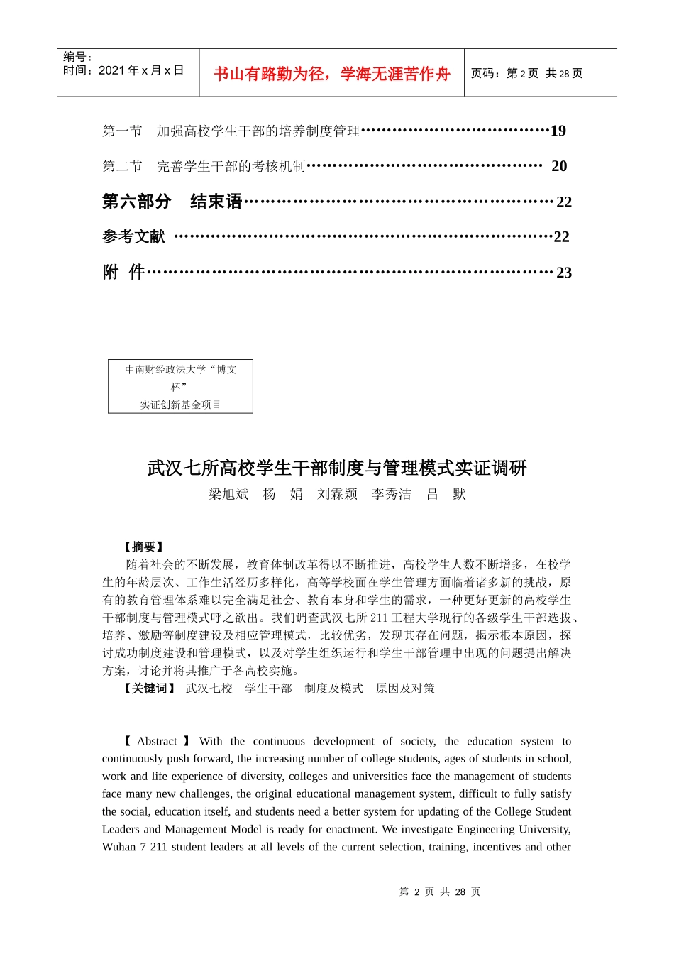 博文杯成果——武汉七所高校学生干部制度与管理模式实证调研_第3页