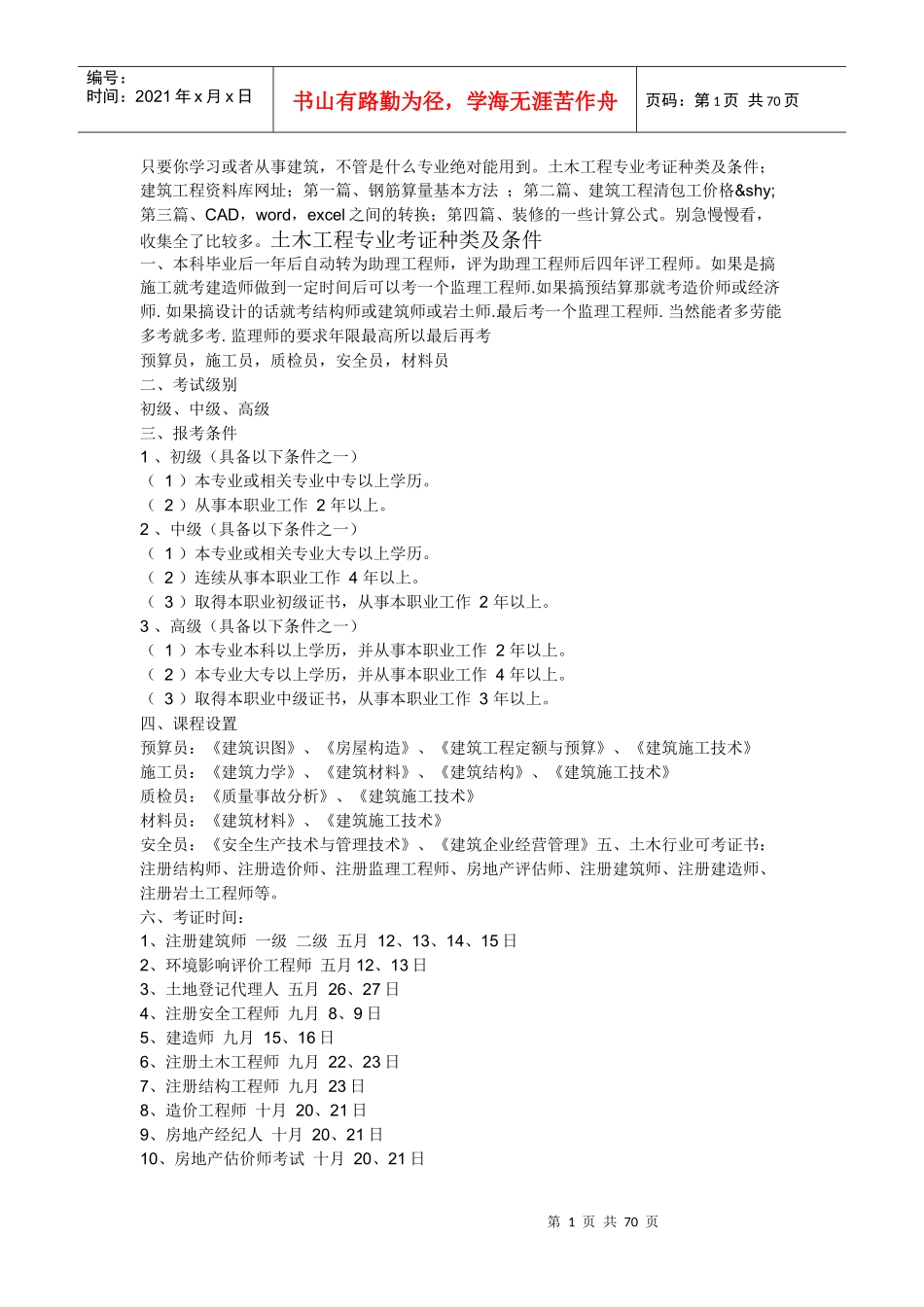 只要你学习或者从事建筑_第1页