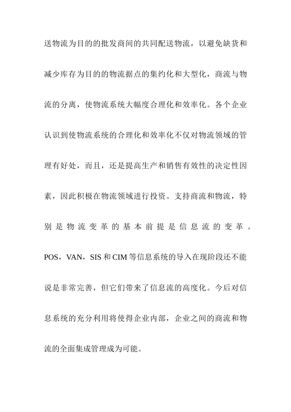 家电企业的流通渠道战略转换_第2页