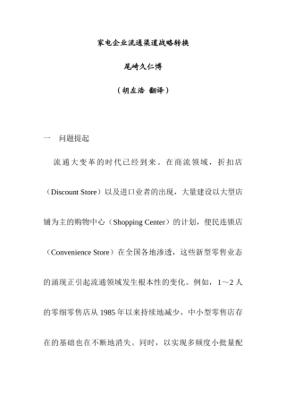 家电企业的流通渠道战略转换