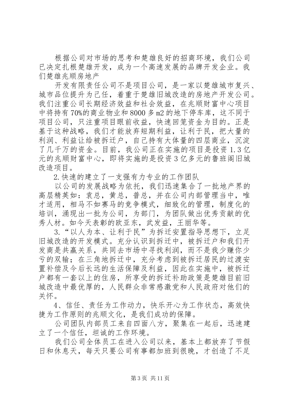 第一篇：企业领导发言发言_1_第3页