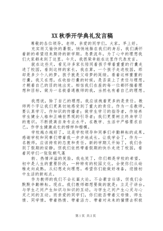 XX秋季开学典礼发言