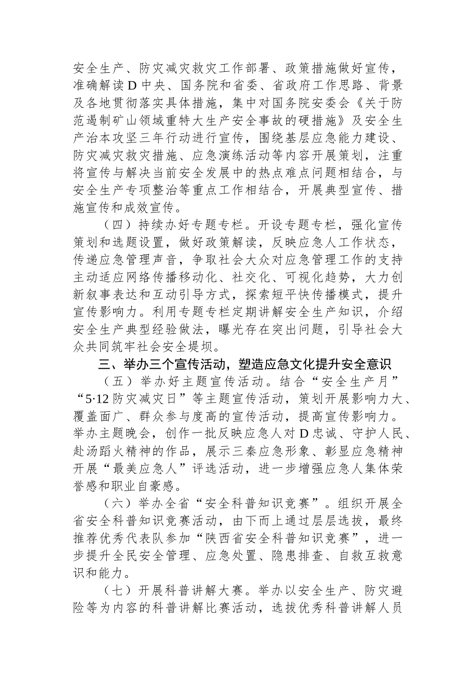 省应急厅2024年新闻宣传工作要点_第2页