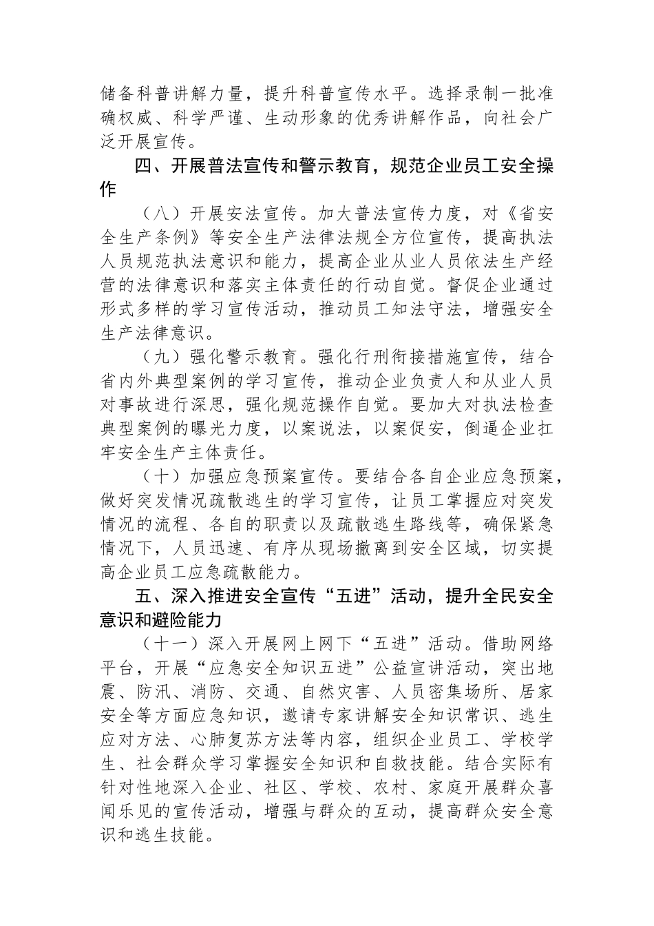 省应急厅2024年新闻宣传工作要点_第3页