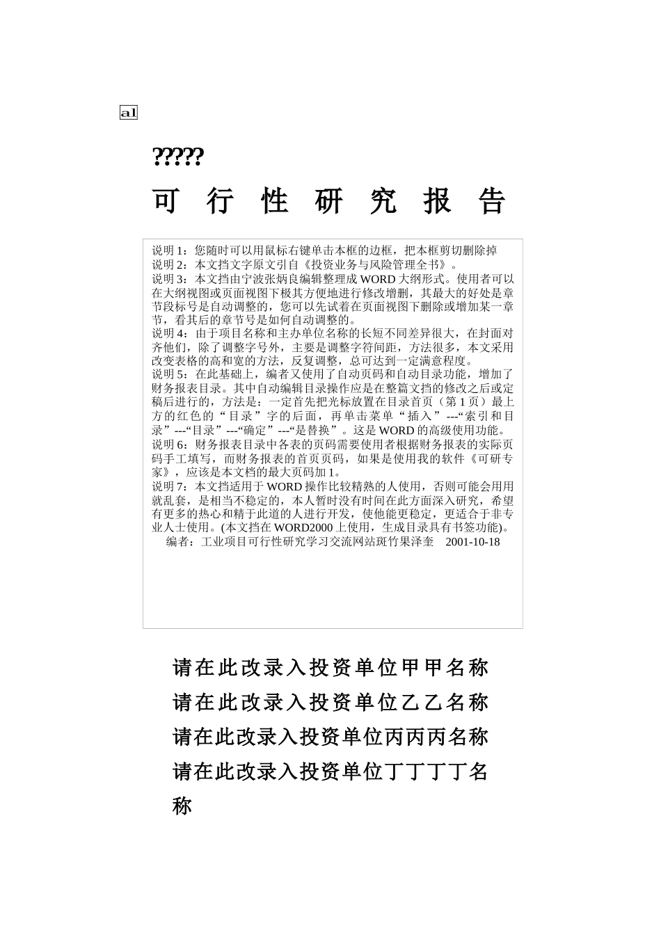 可行性报告的格式写法经典范本_第1页
