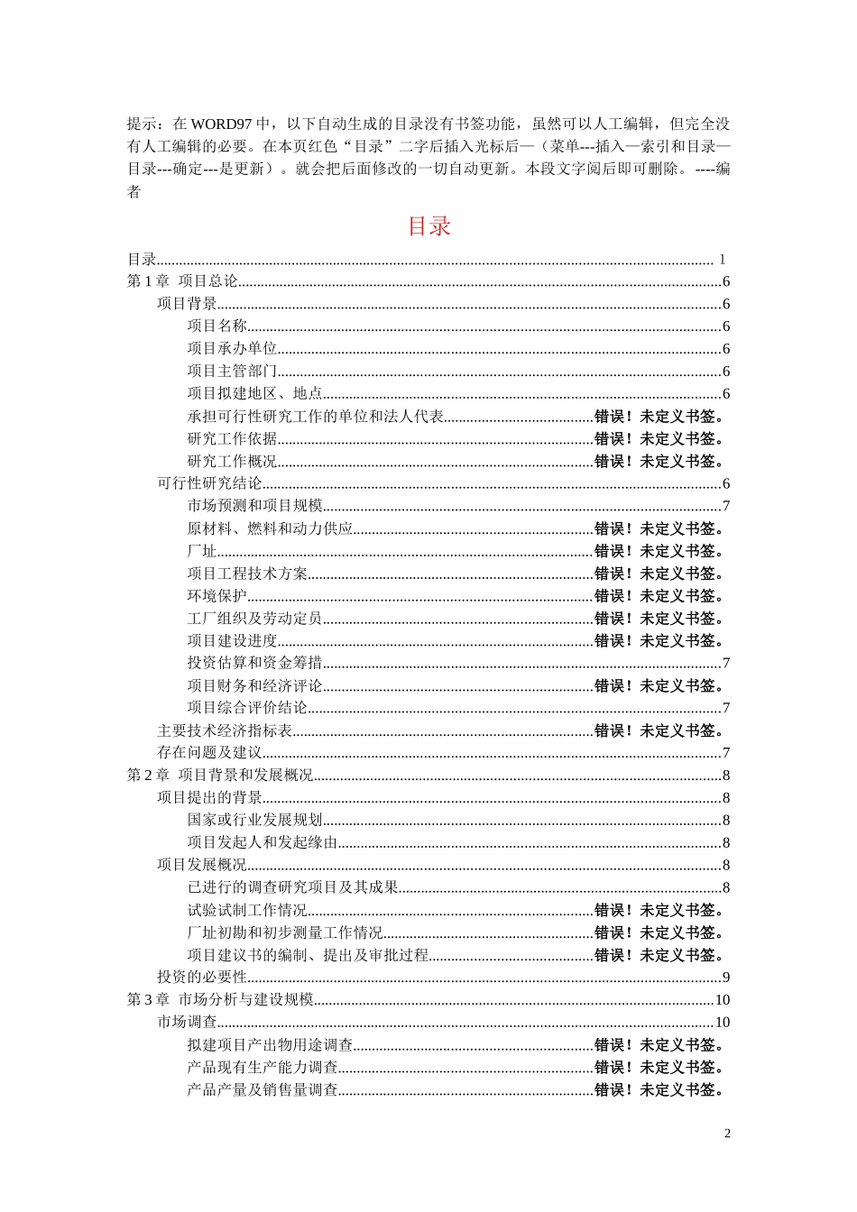 可行性报告的格式写法经典范本_第3页