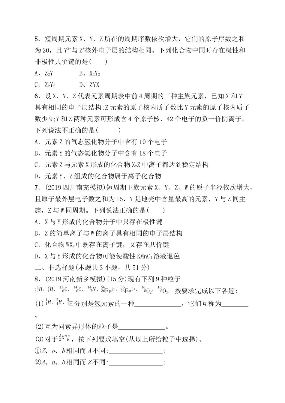 课时规范练 原子结构测试题_第2页