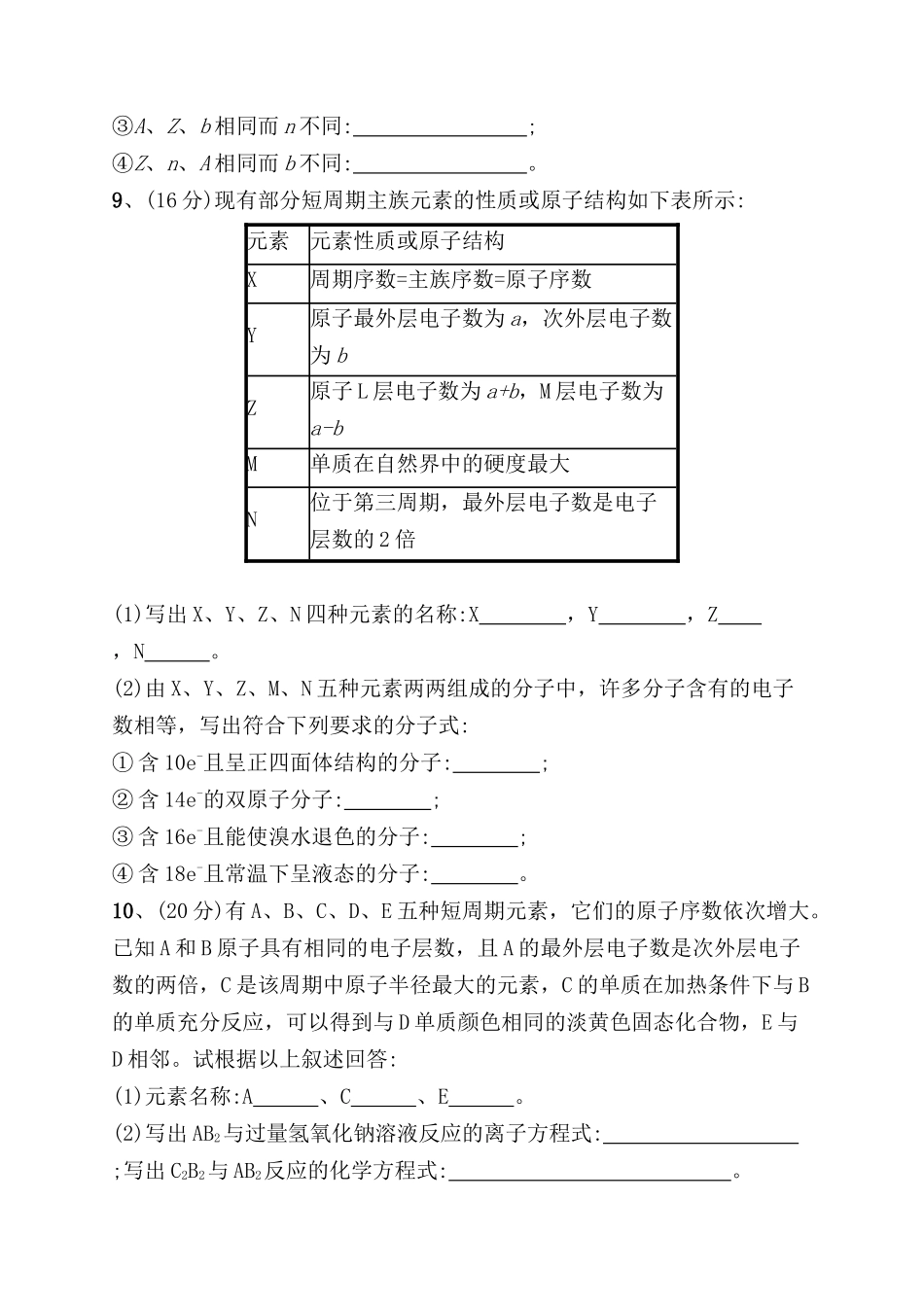 课时规范练 原子结构测试题_第3页