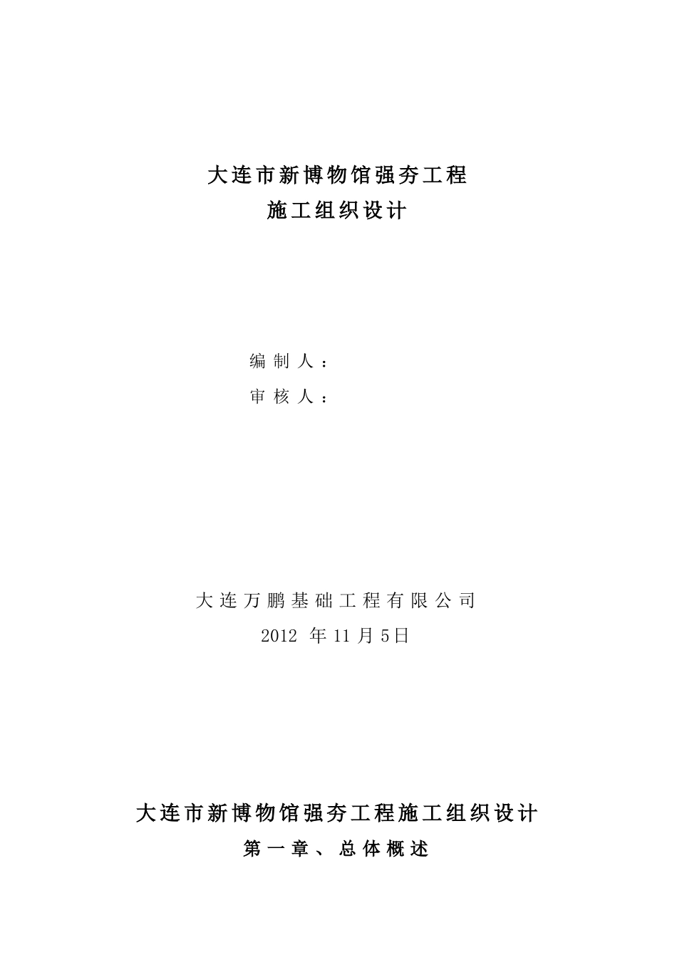 博物馆施工组织设计(DOC38页)_第1页