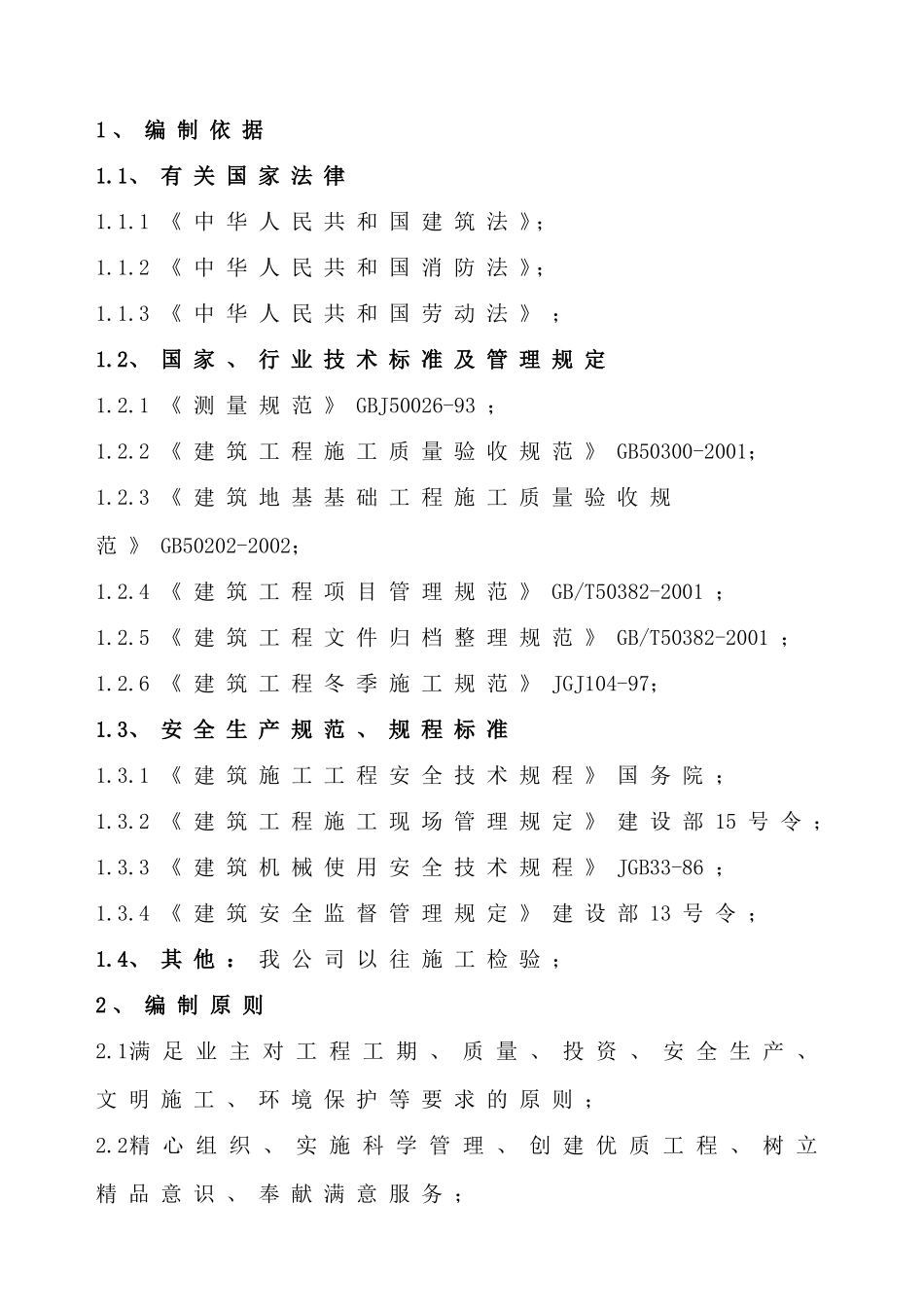 博物馆施工组织设计(DOC38页)_第2页