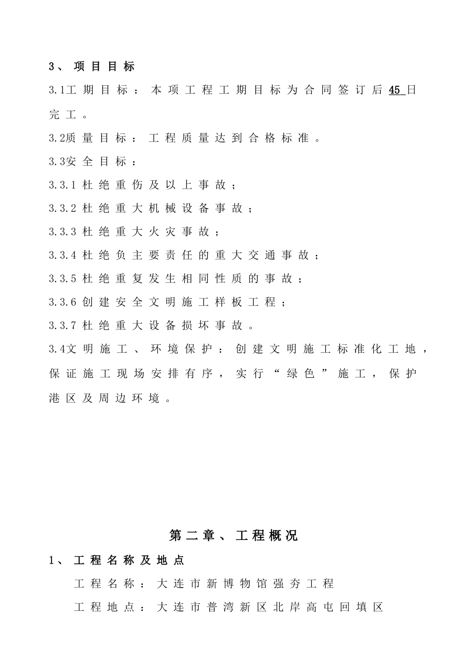 博物馆施工组织设计(DOC38页)_第3页