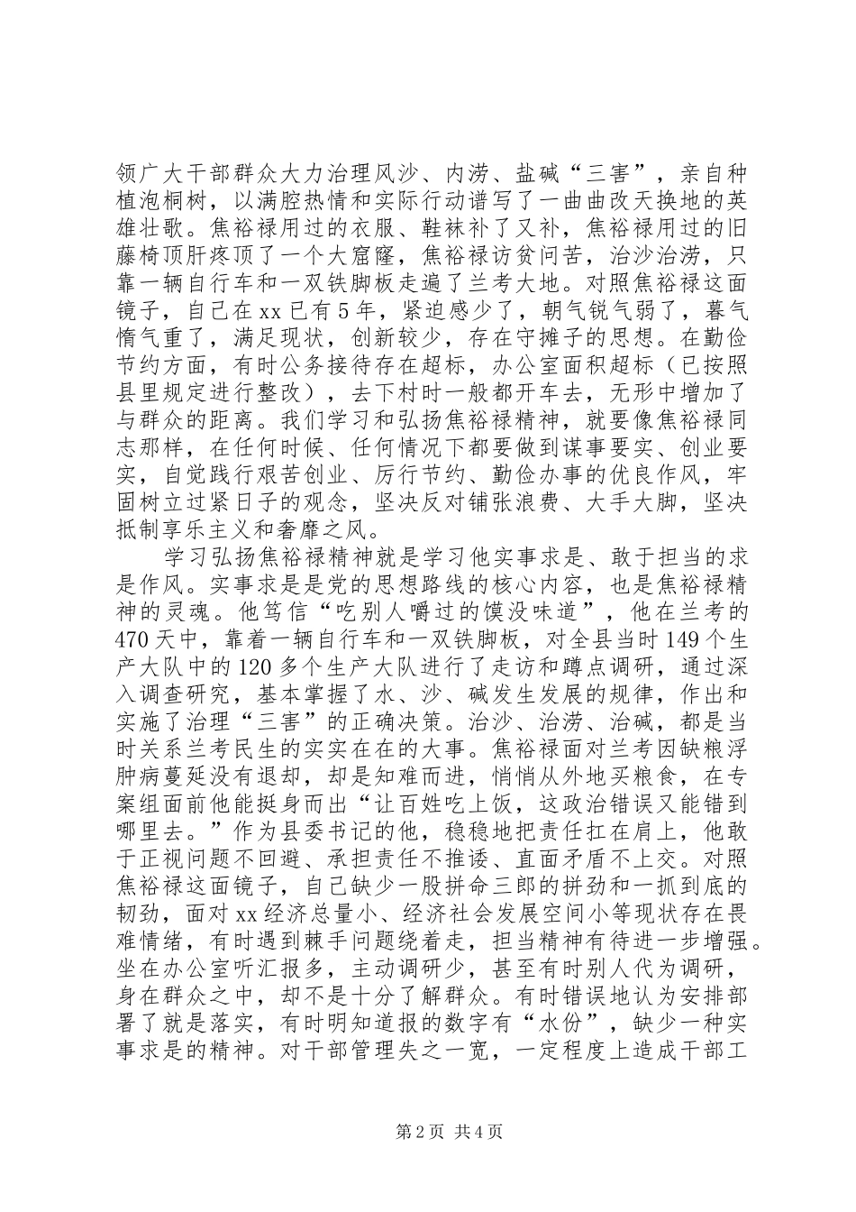 XX乡专题学习会发言材料提纲_第2页