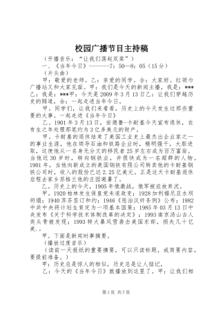 校园广播节目主持稿范文