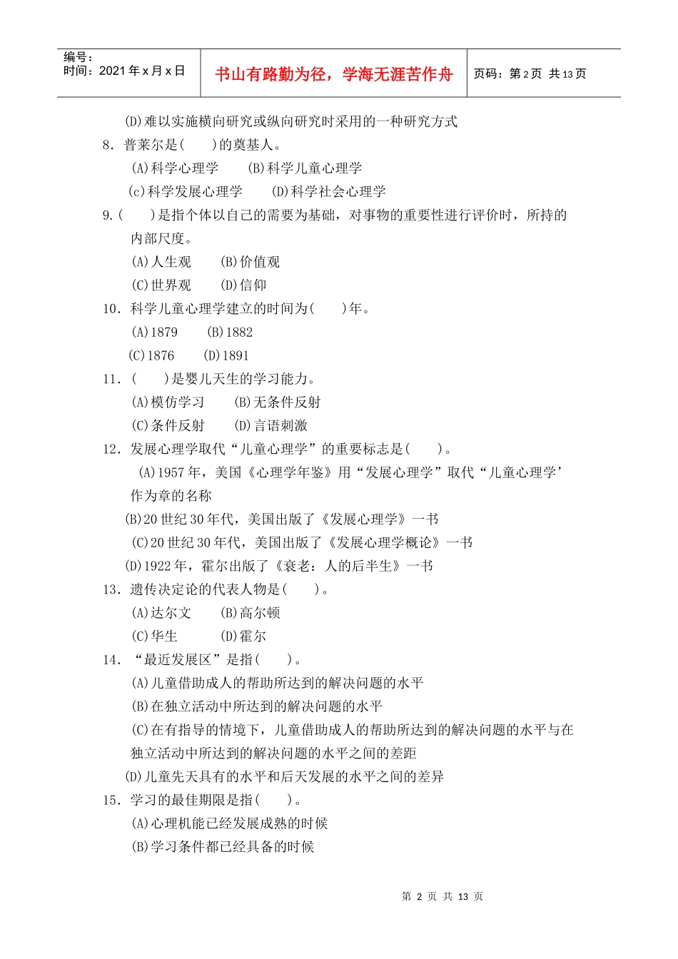 发展心理学A卷及答案(1)_第2页