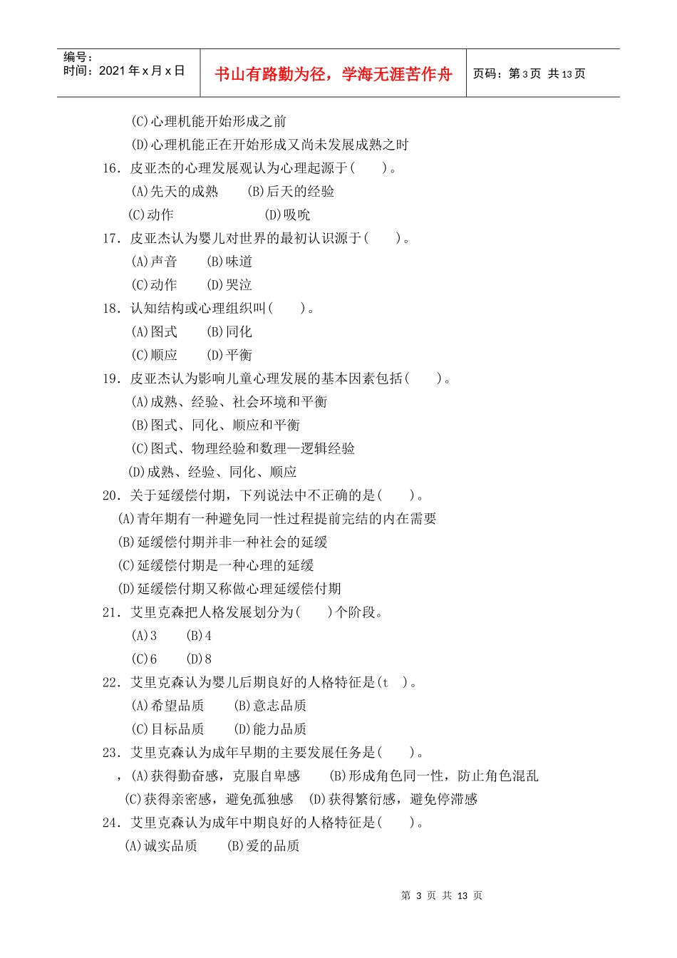 发展心理学A卷及答案(1)_第3页