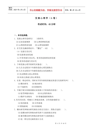 发展心理学A卷及答案(1)
