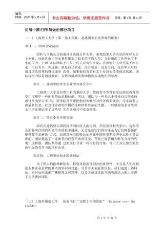 历届中国SIFE所做的部分项目