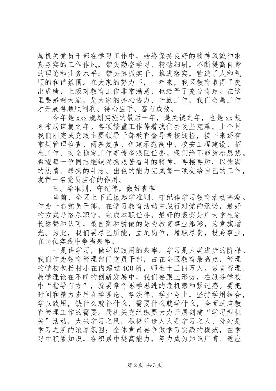 XX年七一座谈会发言稿范文_第2页