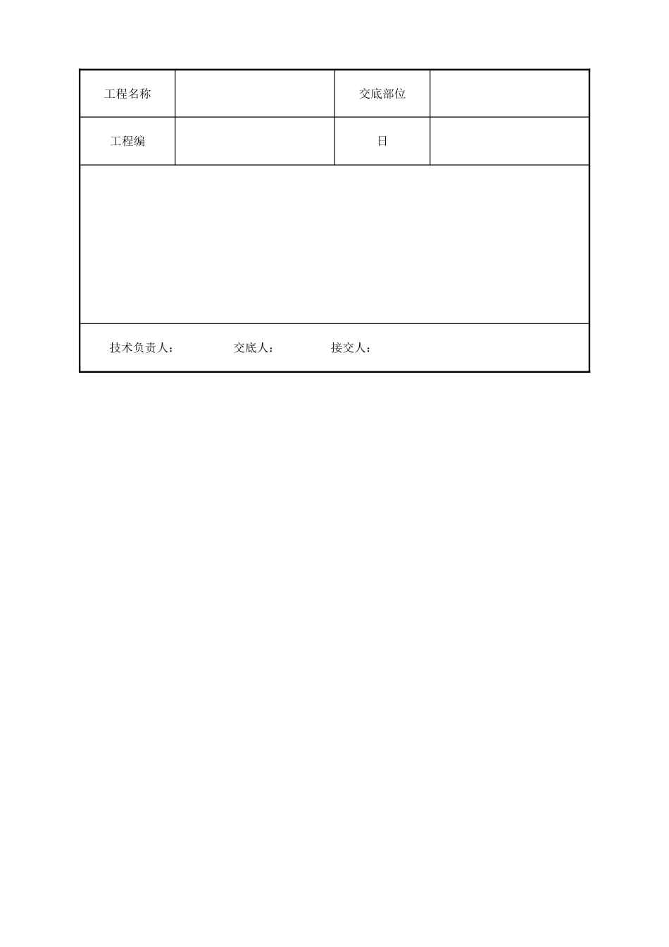 厕浴间氯丁胶乳沥青涂料防水层技术交底_第3页