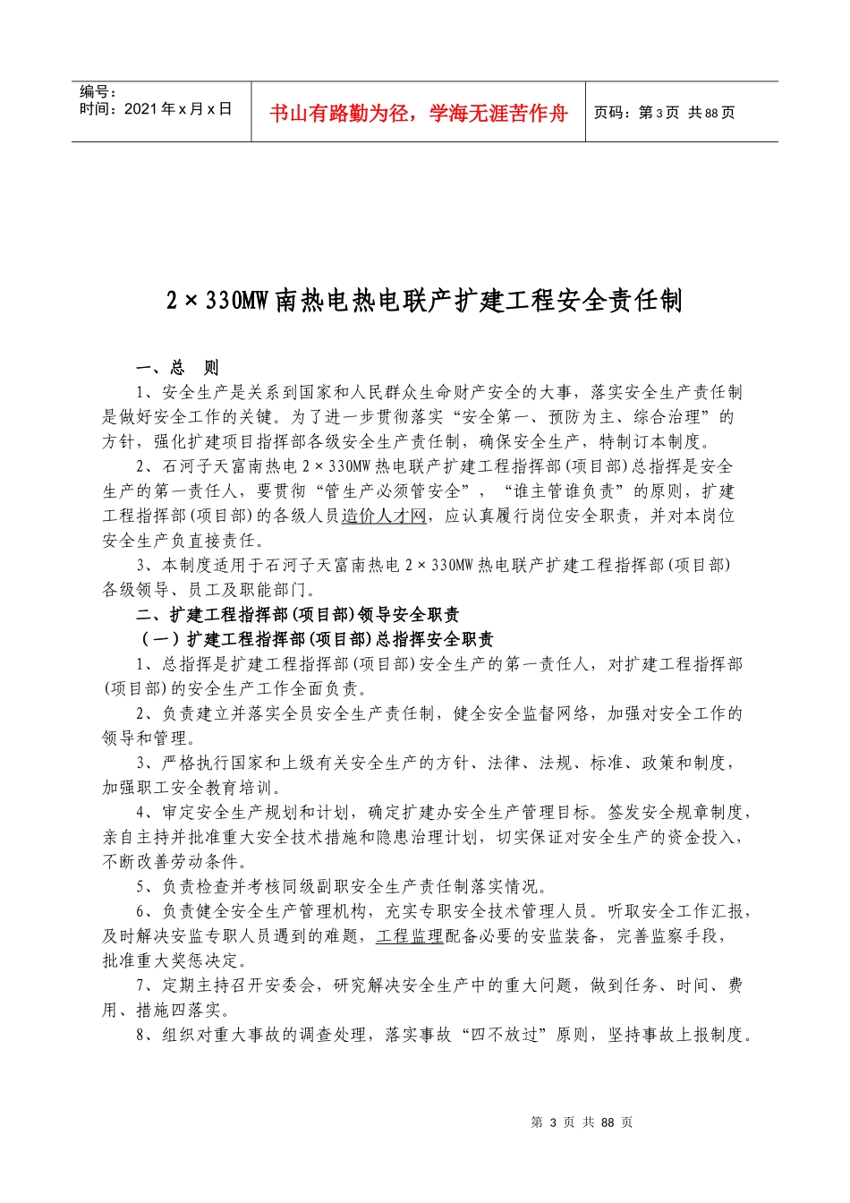 南热电厂2×330MW工程安全管理制度_第3页