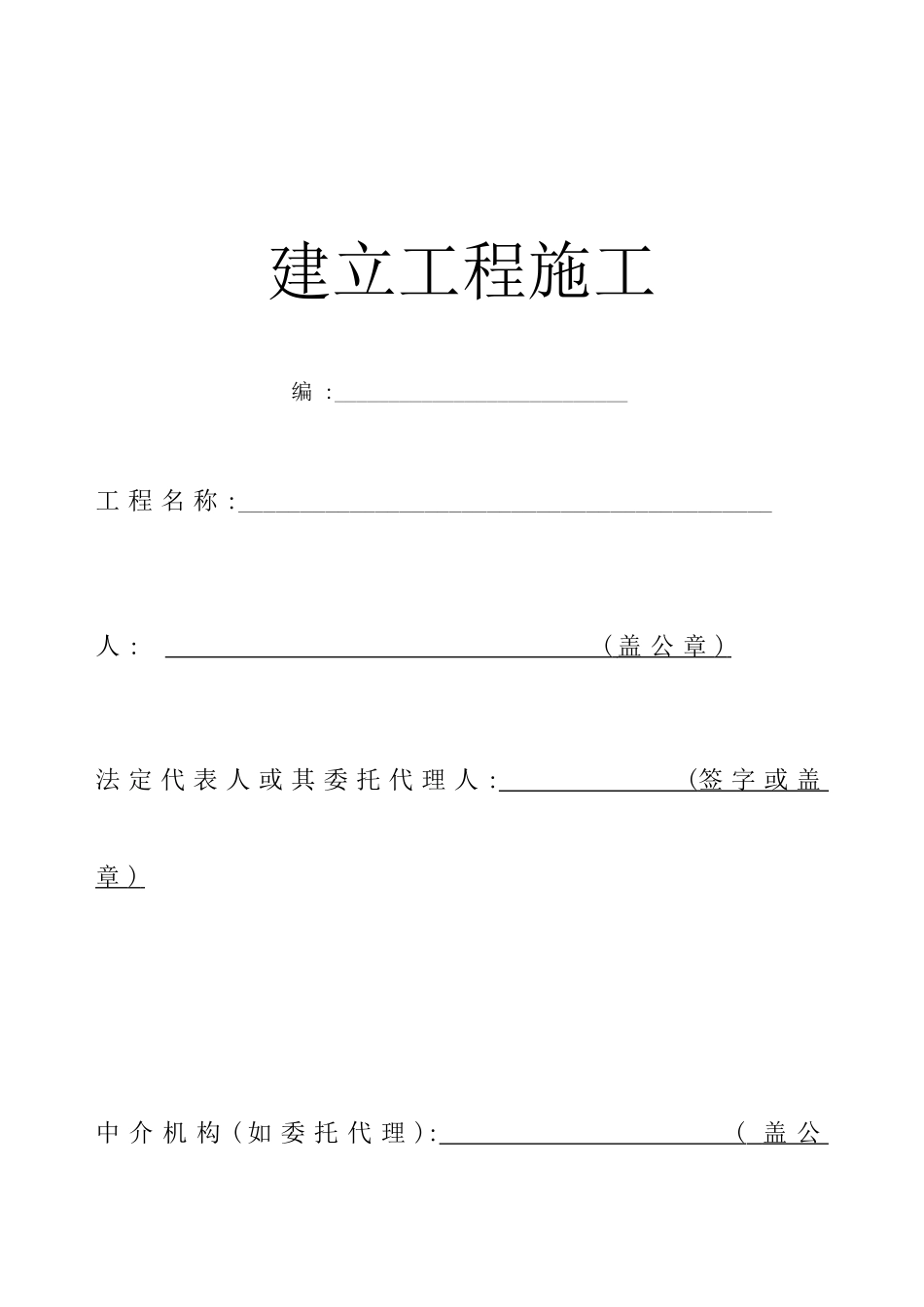 建设工程施工招标投标文件_第3页