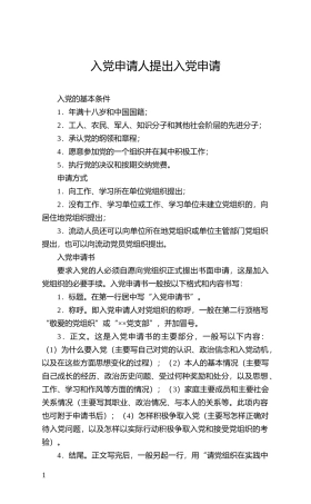 发展新党员的工作资料