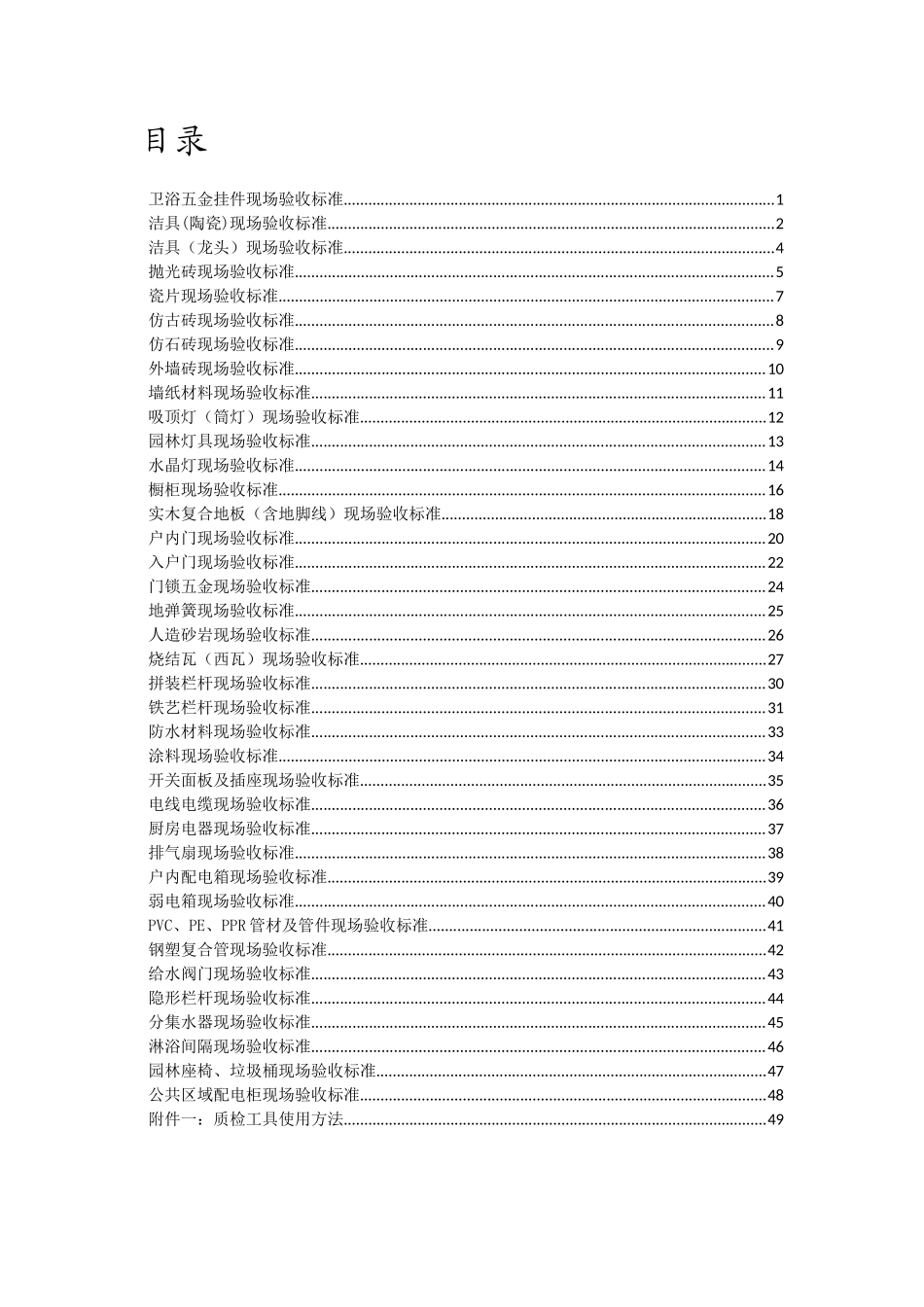 建筑工程施工材料物资现场验收标准_第3页