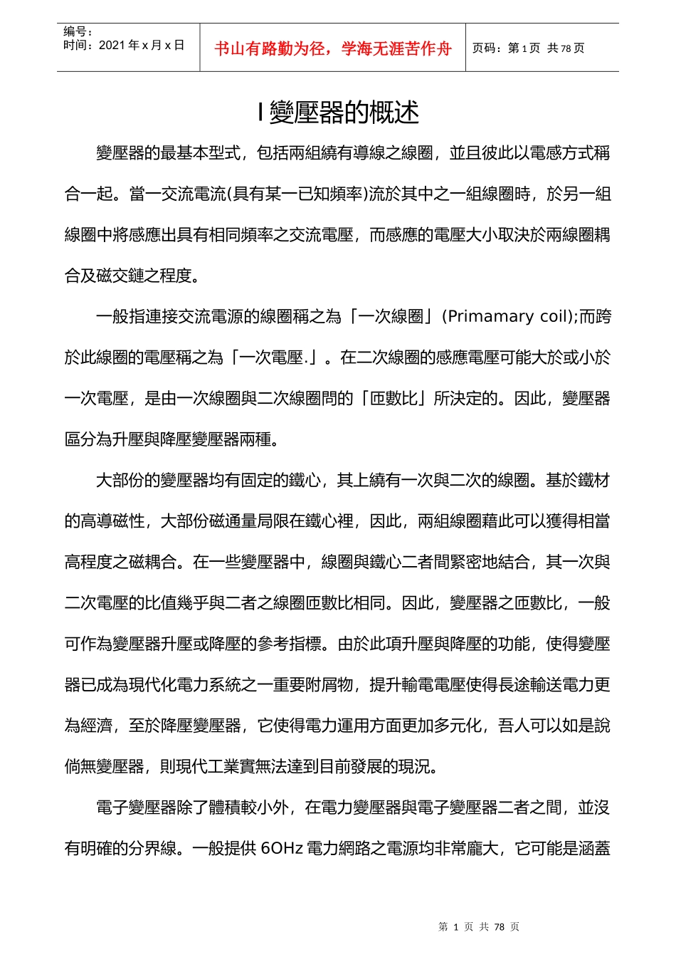 变压器的概述_第1页