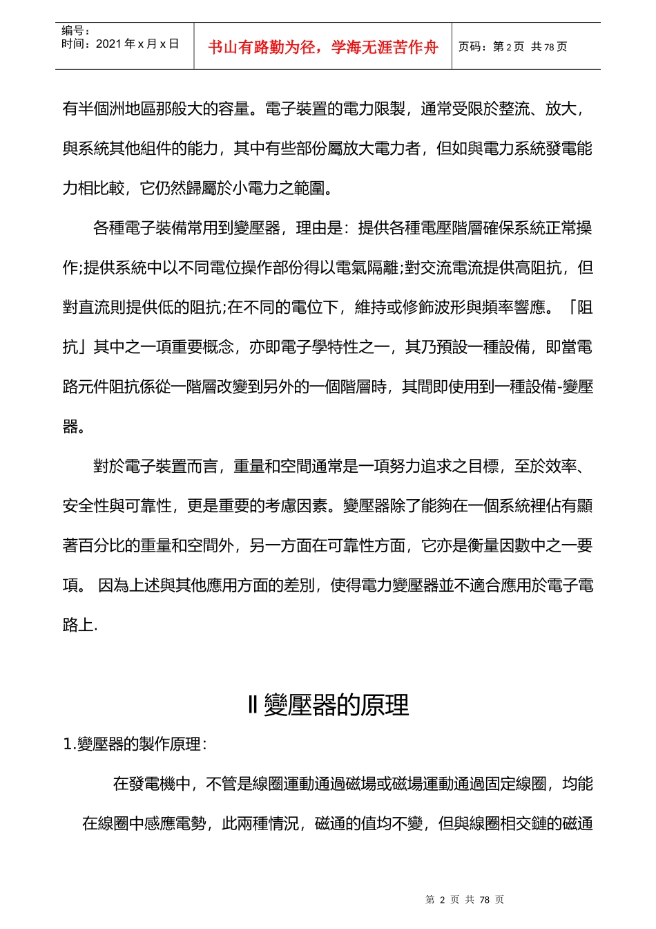 变压器的概述_第2页