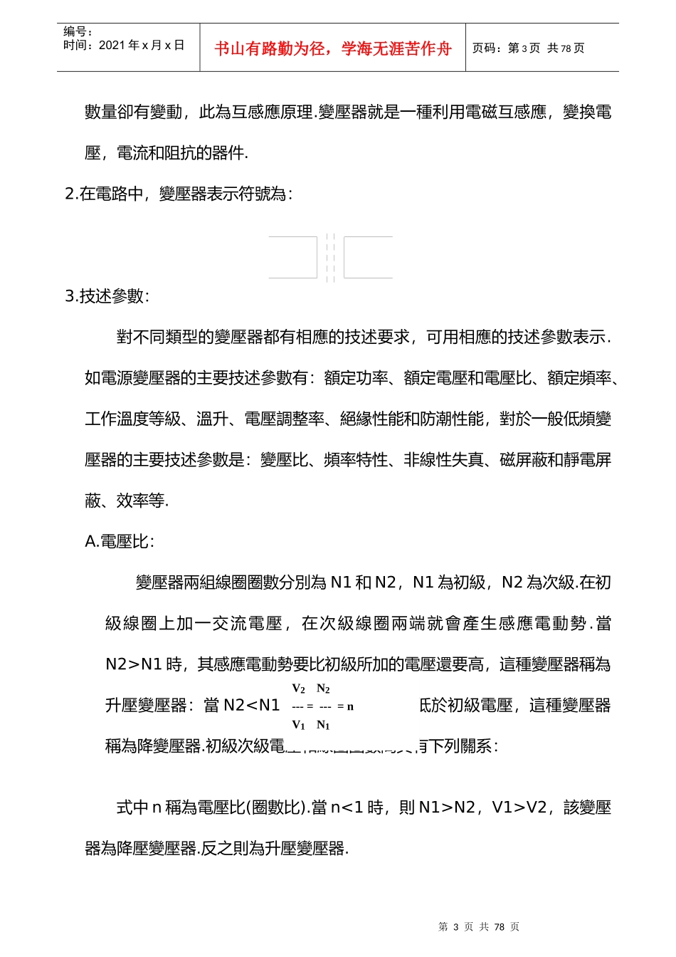 变压器的概述_第3页