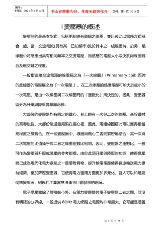 变压器的概述
