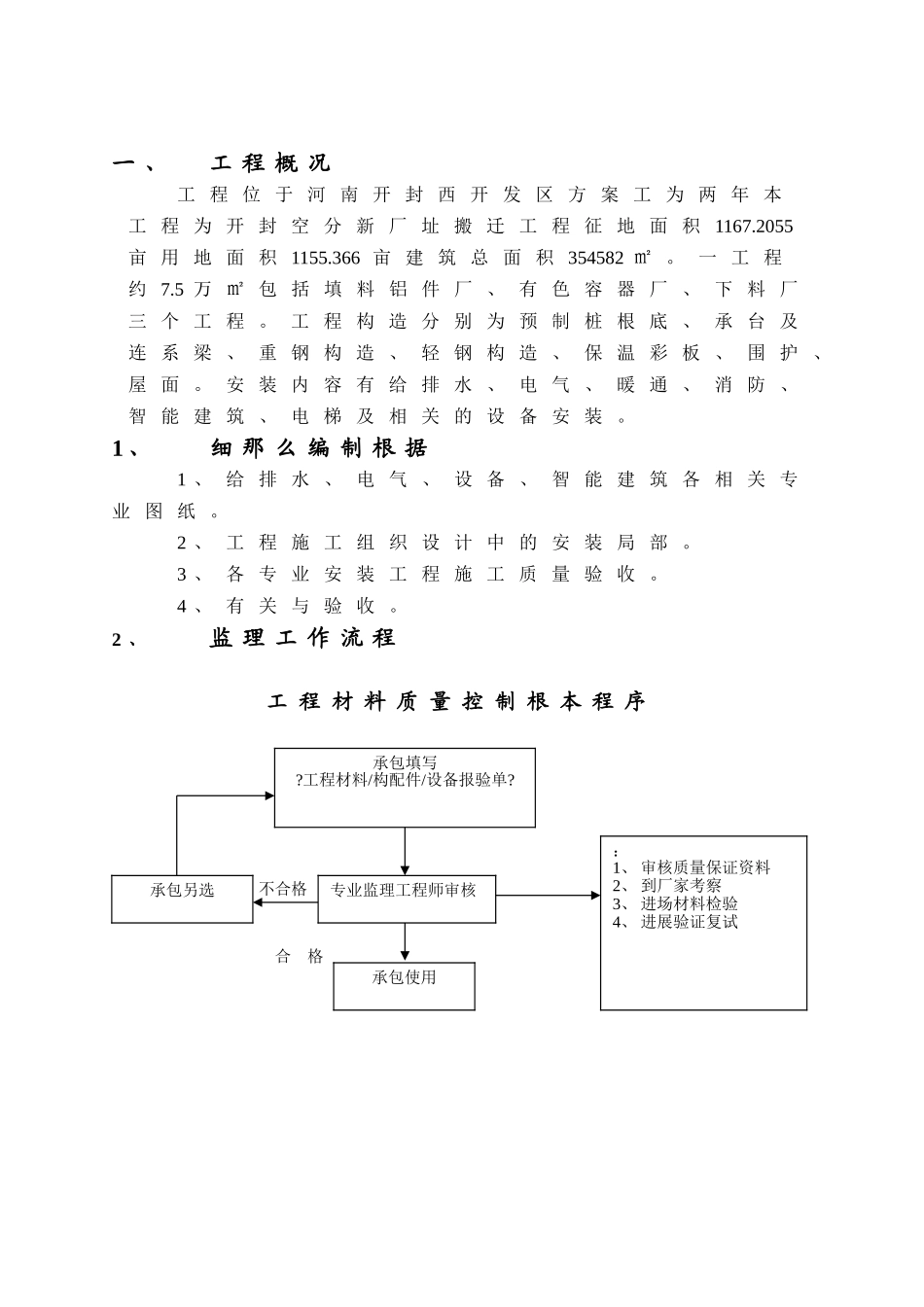 开封空分新厂址搬迁项目安装监理细则_第3页