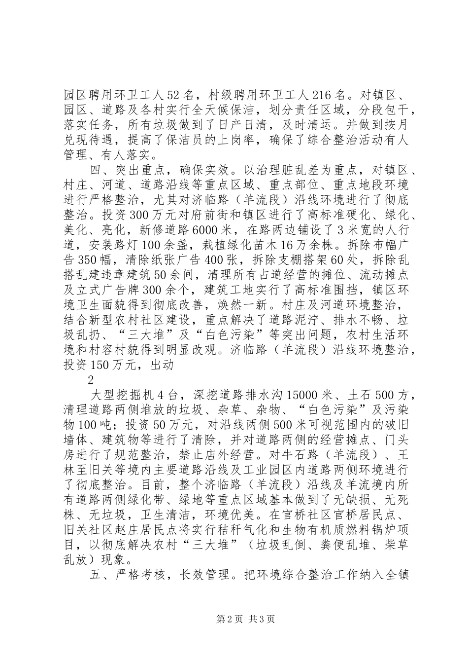 城乡环境综合整治现场会发言材料提纲_第2页