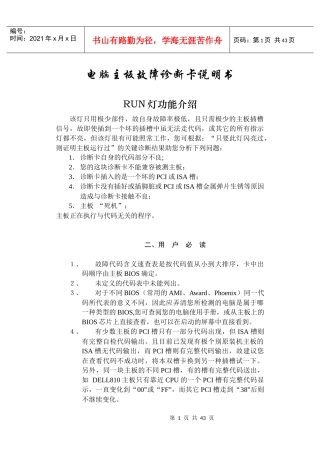 史上最全,主板诊断卡代码快速查询表大全