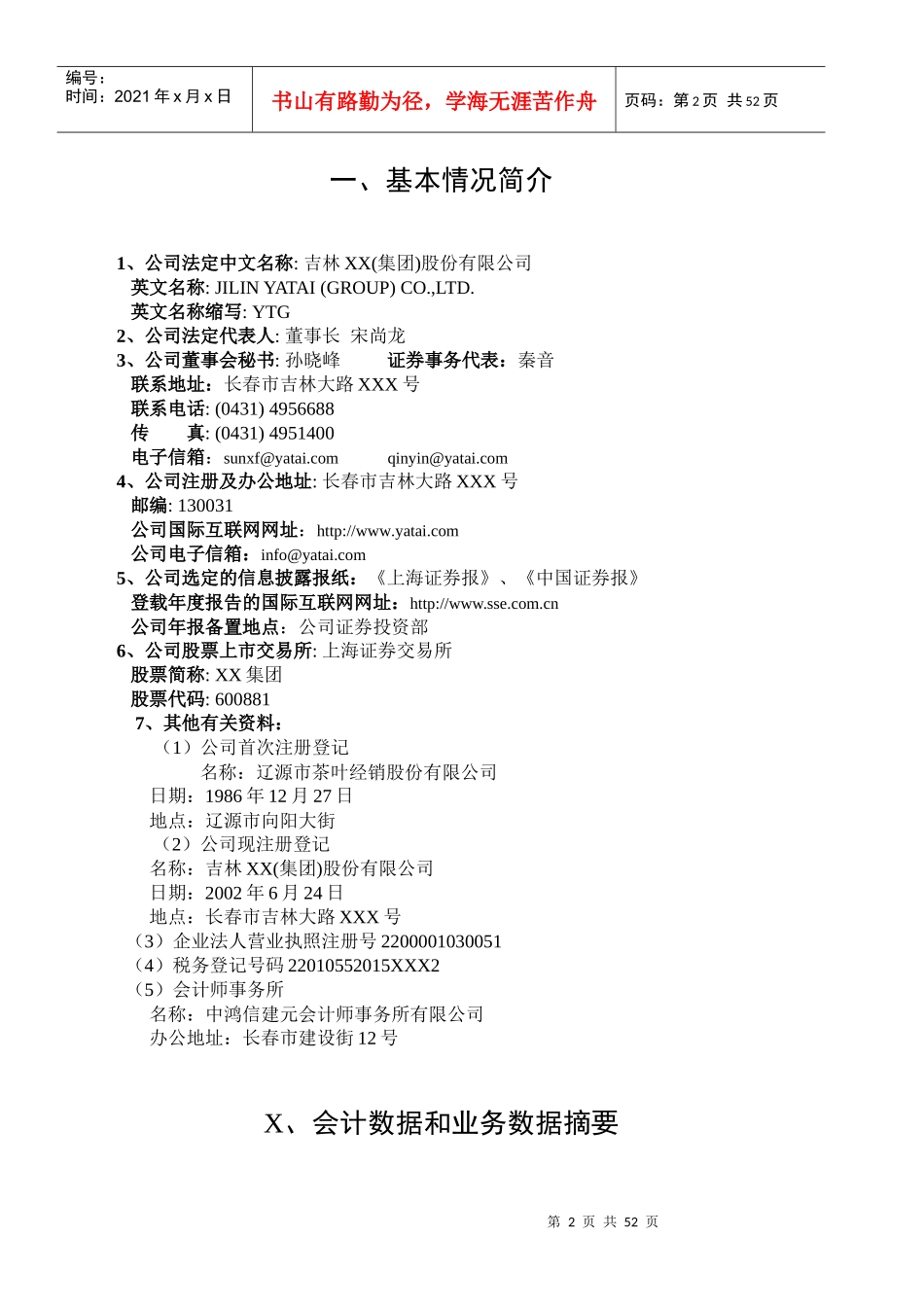 吉林XX集团股份有限公司X00X年年度报告(1)_第3页