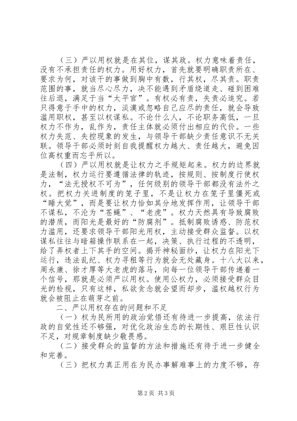 严以用权专题研讨发言稿_第2页