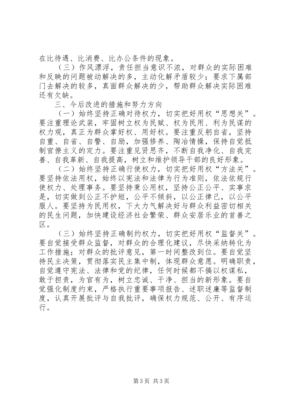 严以用权专题研讨发言稿_第3页